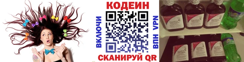 закладка Трёхгорный МЕГА ONION Codein напиток Lean (лин)